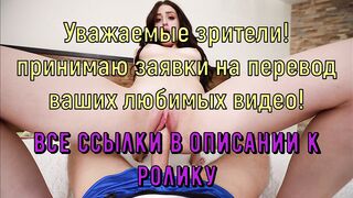 Растянул пиздёнку девушке (С переводом)